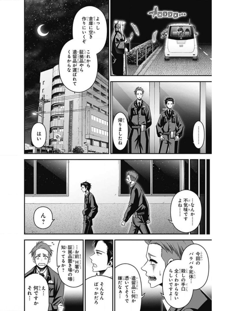 ダークギャザリング 第30話 - Page 22