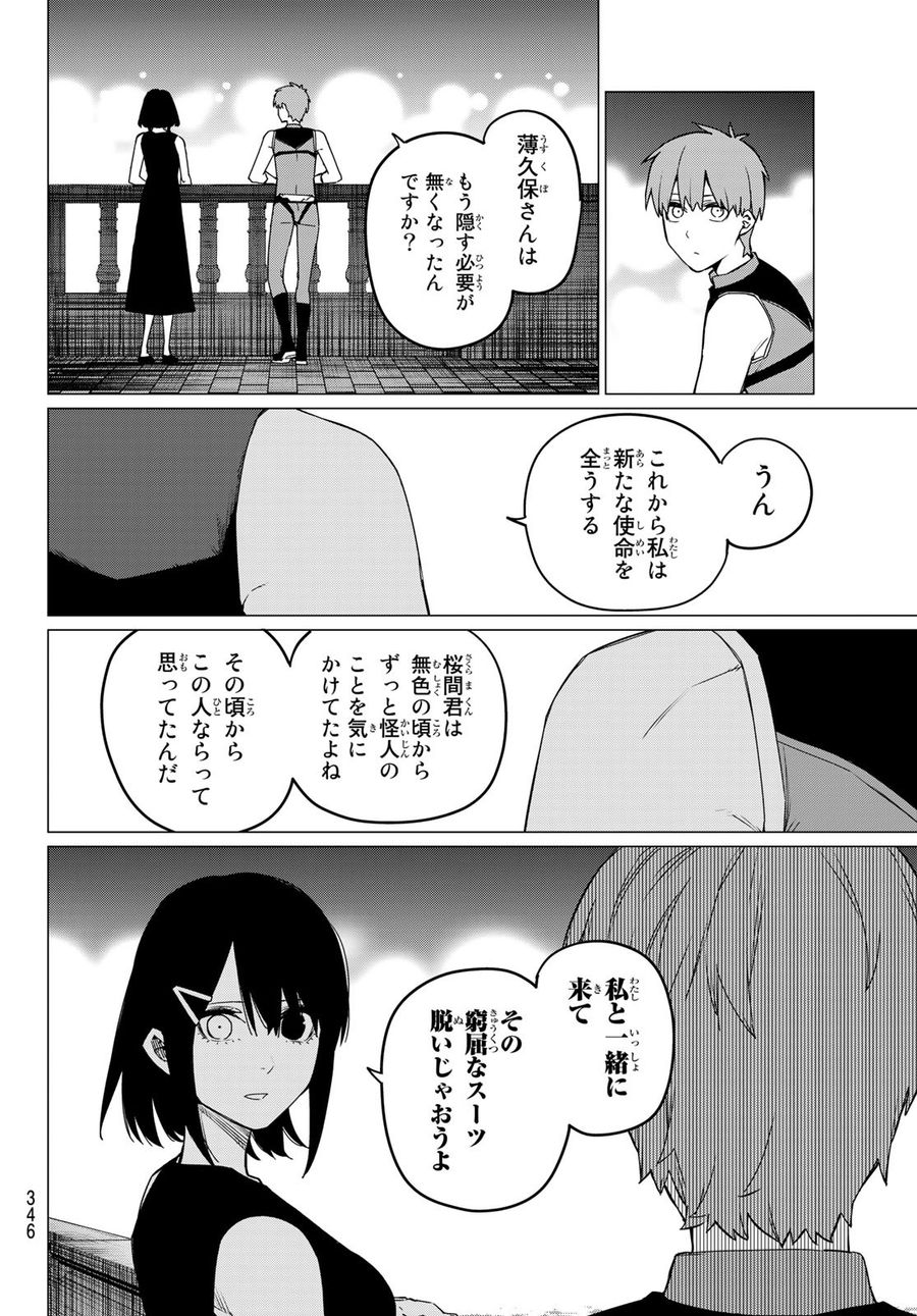 戦隊大失格 第85話 - Page 2