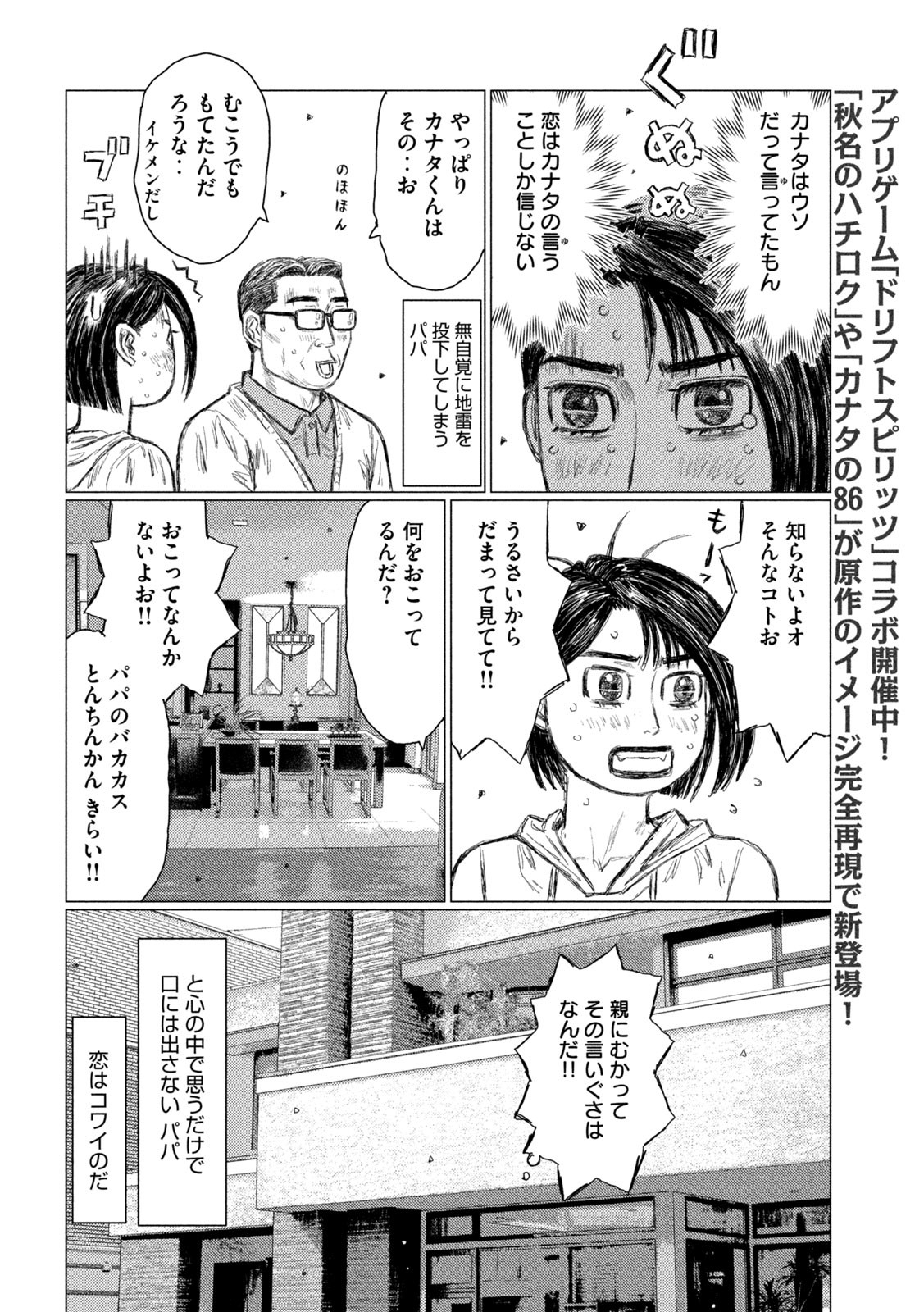 MFゴースト 第168話 - Page 8