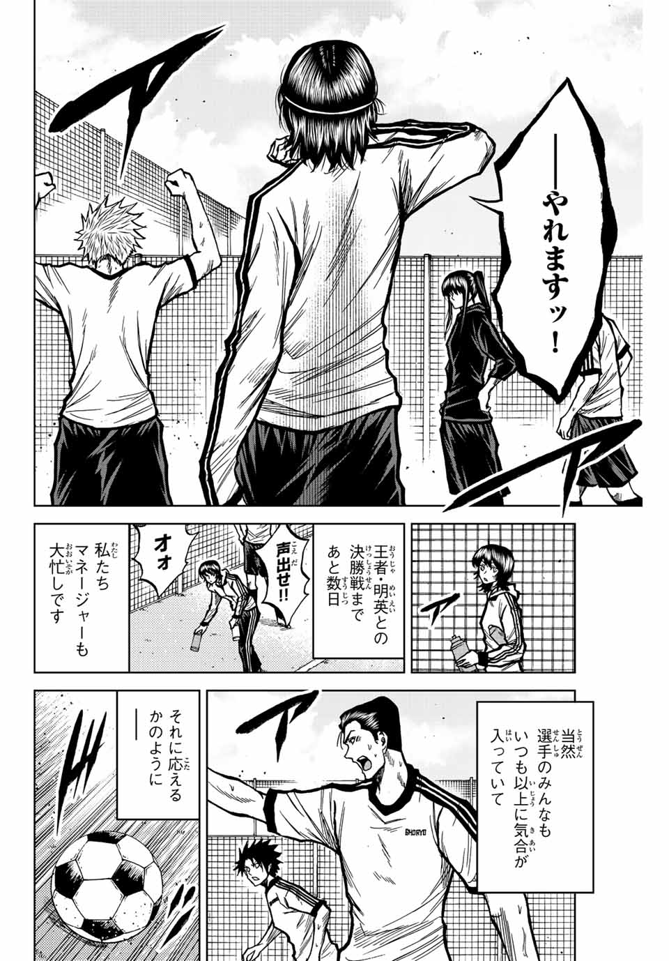 蒼く染めろ 第47話 - Page 4