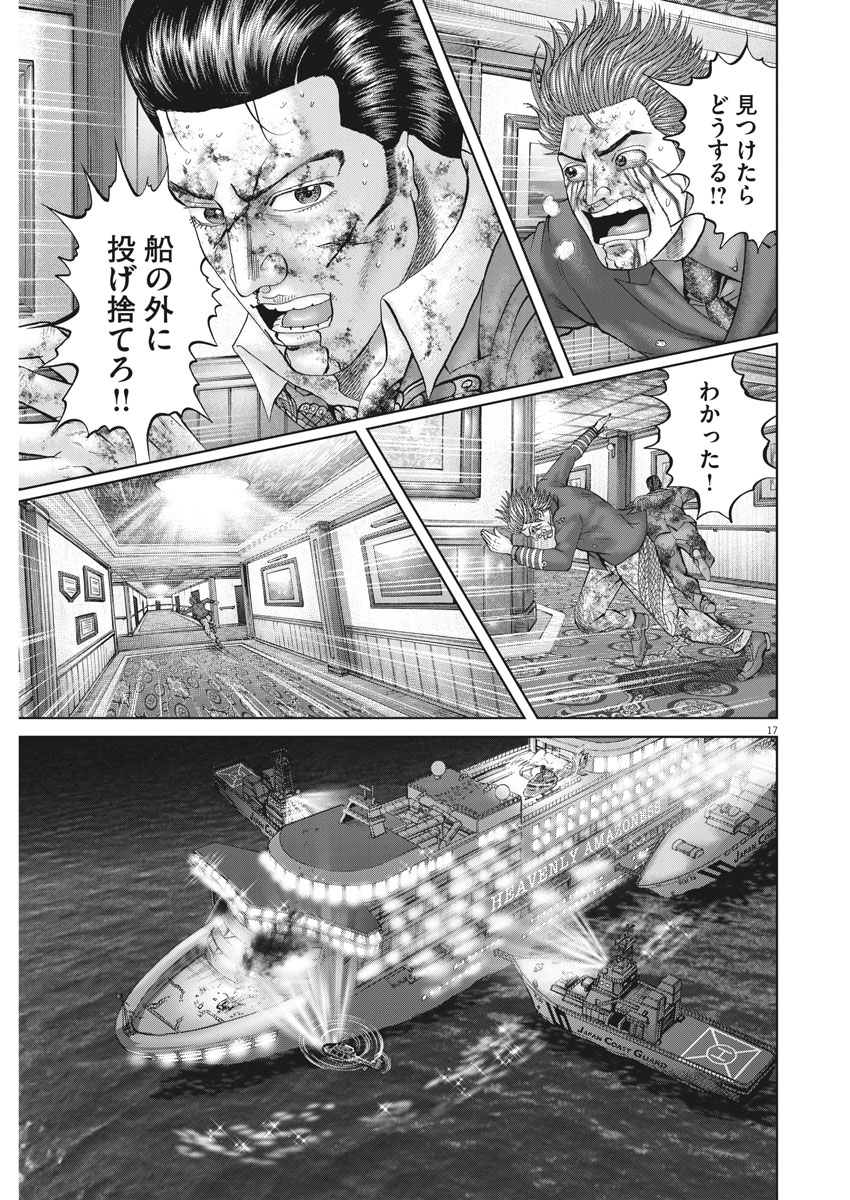 土竜の唄 第631話 - Page 17