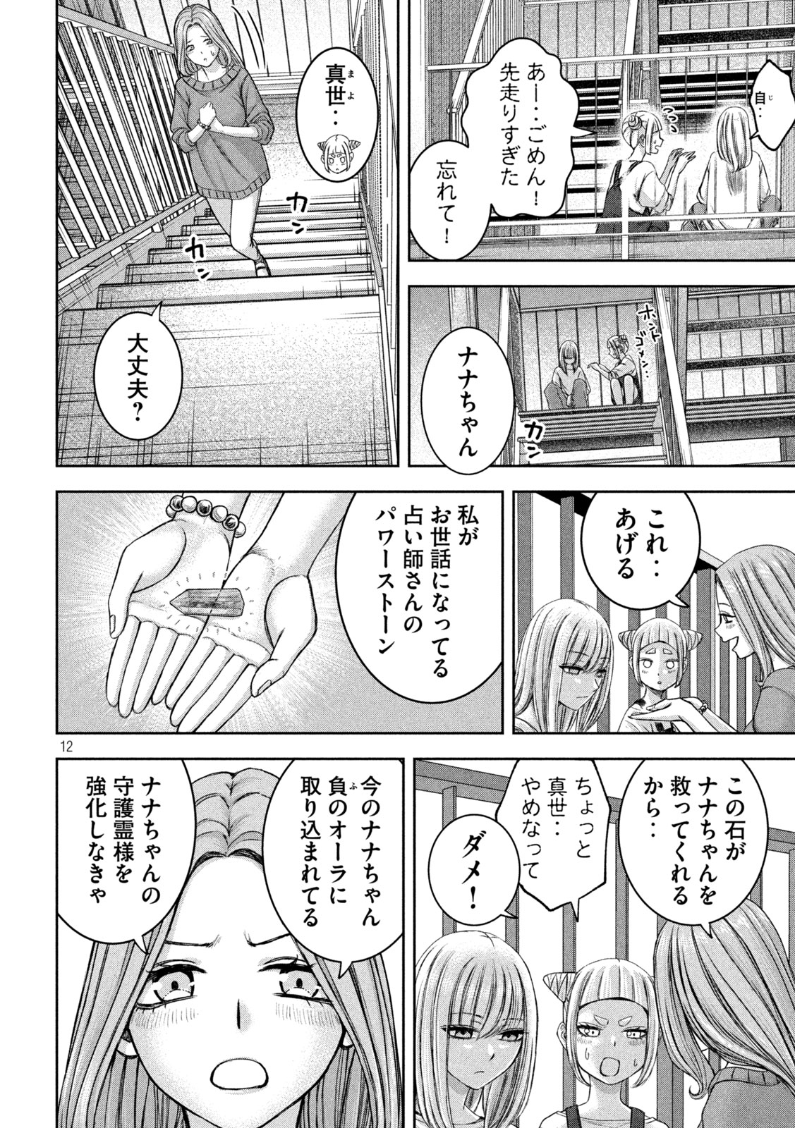 私のアリカ 第44話 - Page 12