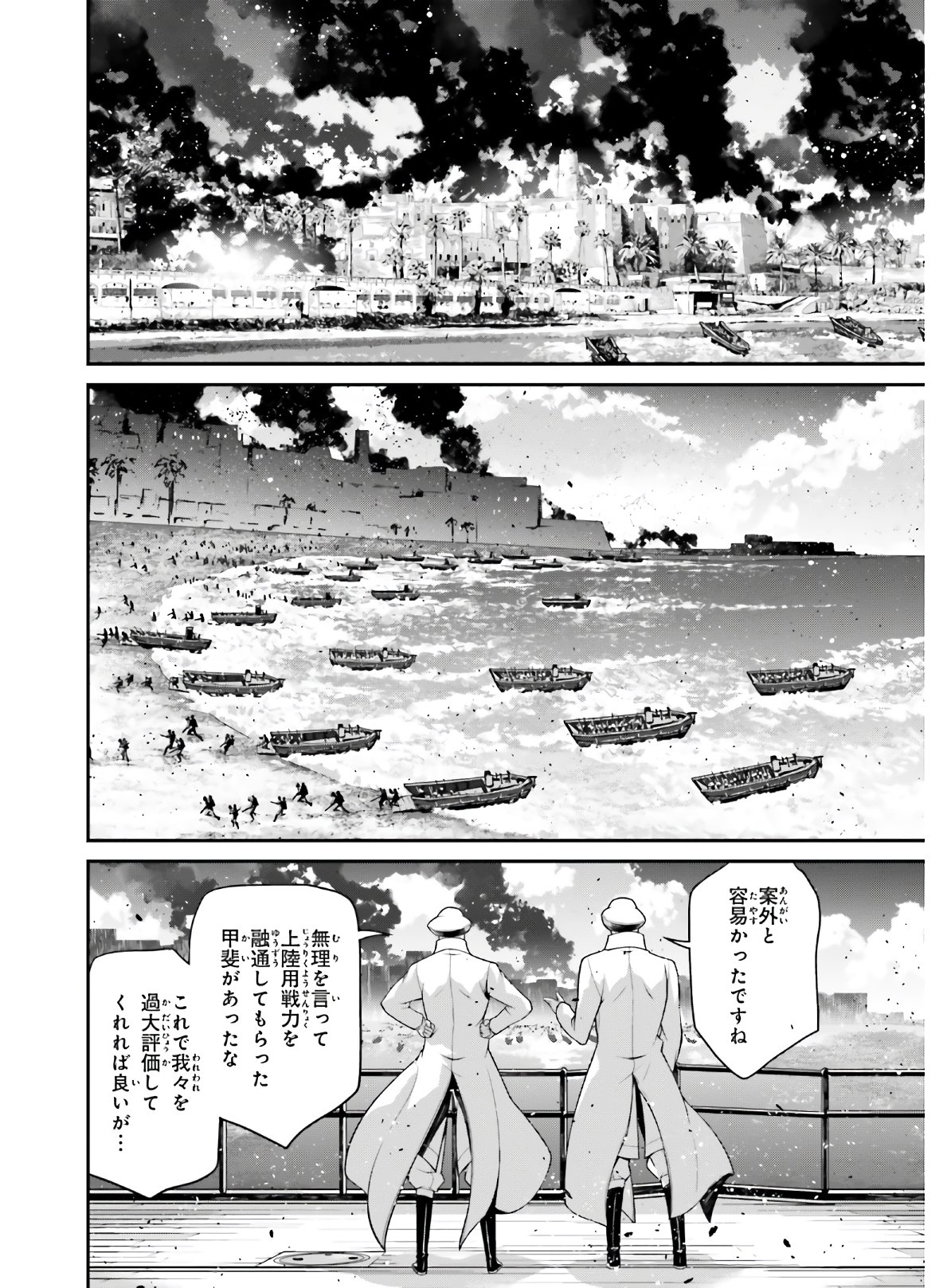 幼女戦記 第61話 - Page 27
