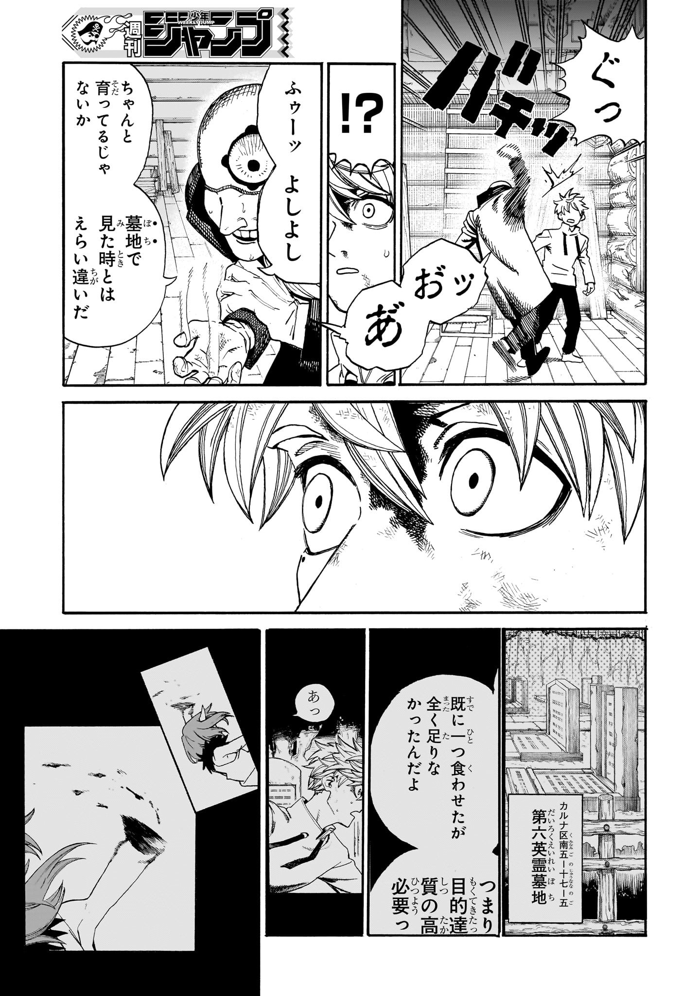 魔々勇々 第9話 - Page 11