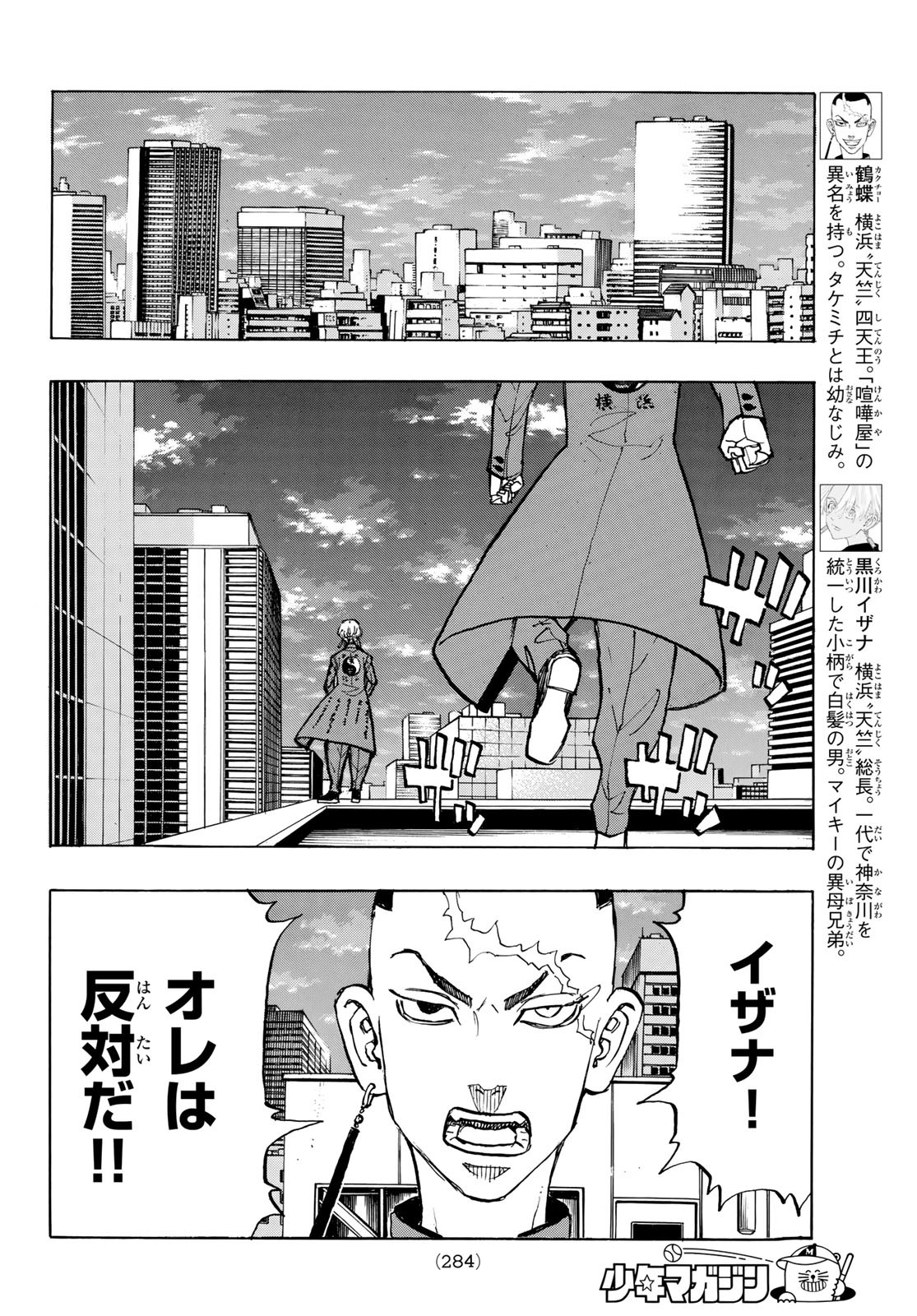 東京卍リベンジャーズ 第144話 - Page 18
