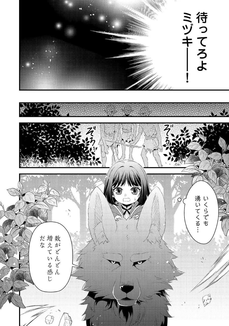 ほっといて下さい　―従魔とチートライフ楽しみたい！― 第9話 - Page 12