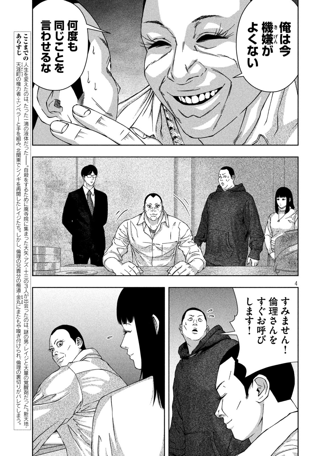ゴールデンドロップ 第27話 - Page 4