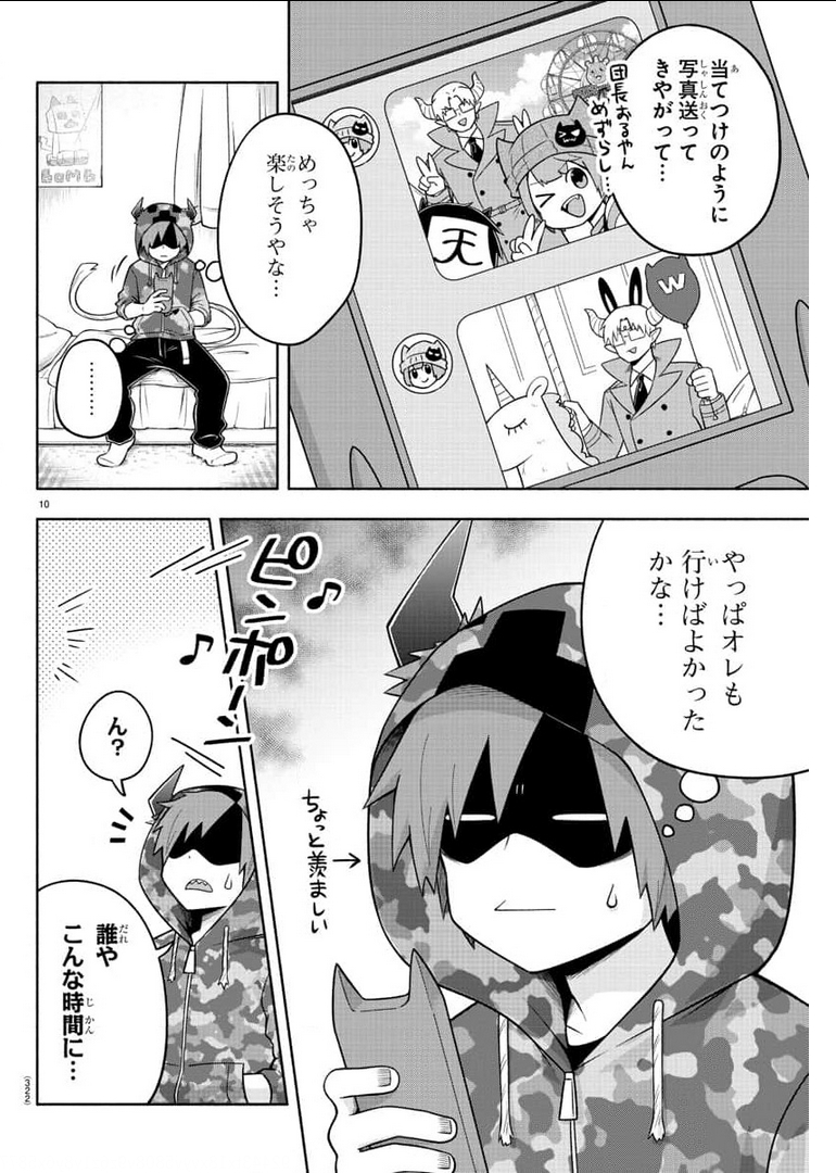 魔界の主役は我々だ！ 第84話 - Page 10