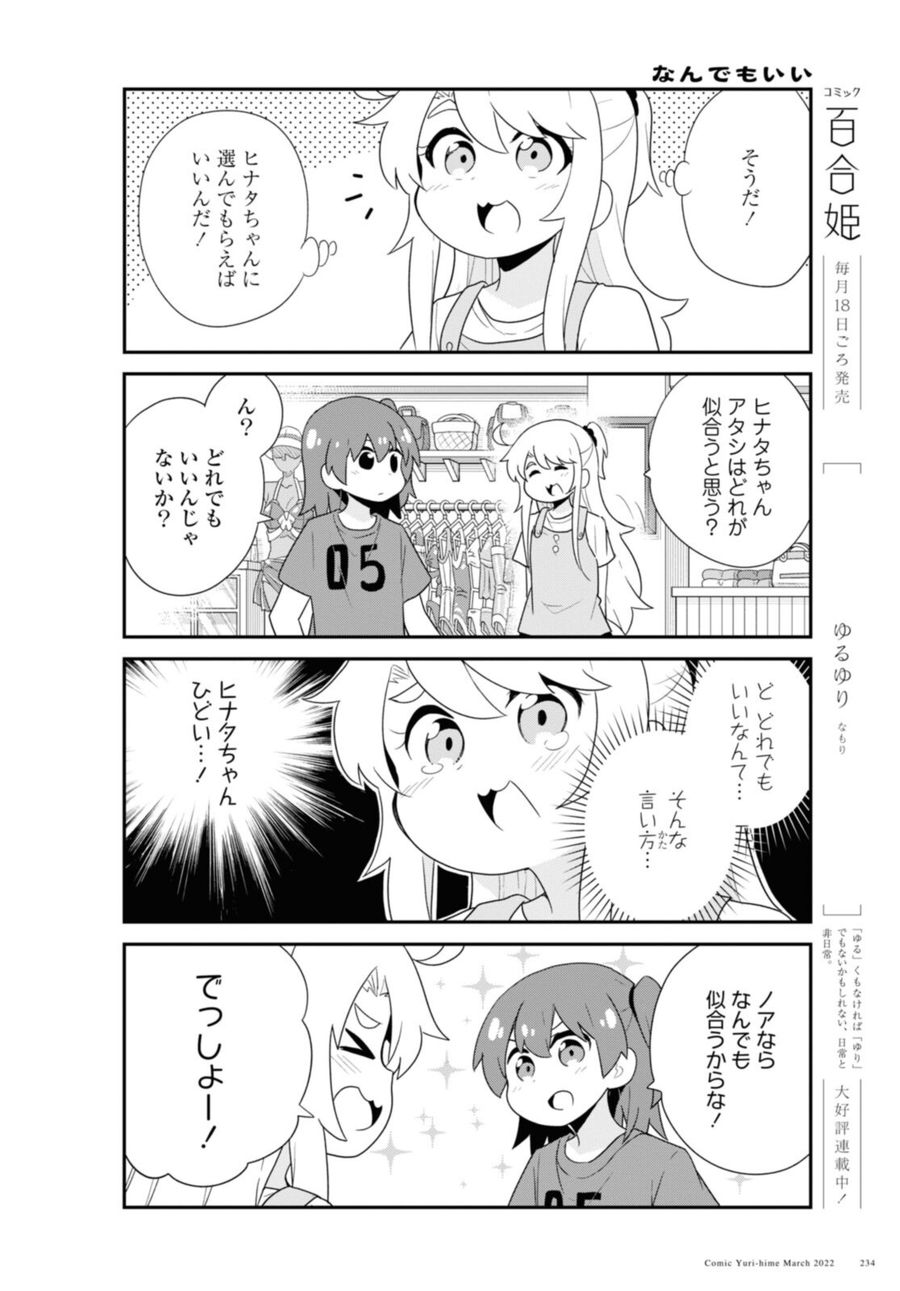 Wataten! An Angel Flew Down to Me 私に天使が舞い降りた！ 第93話 - Page 10