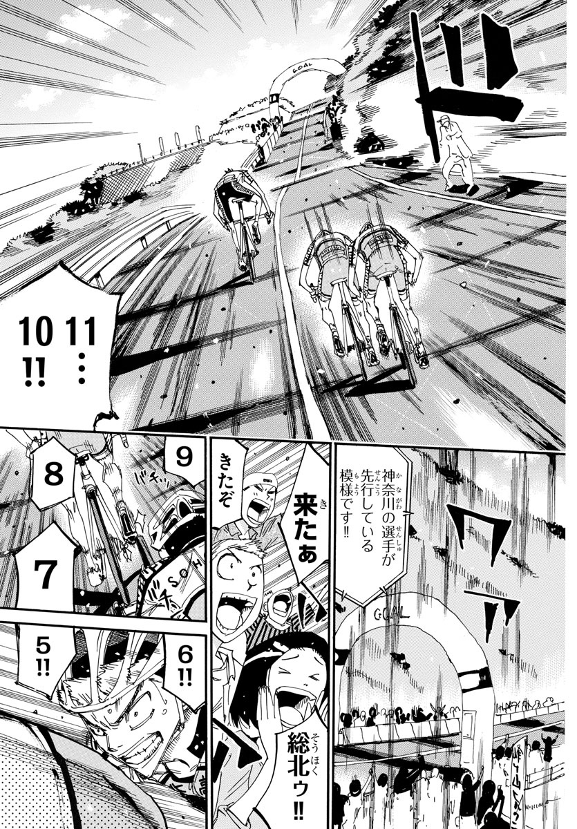 弱虫ペダル 第630話 - Page 9