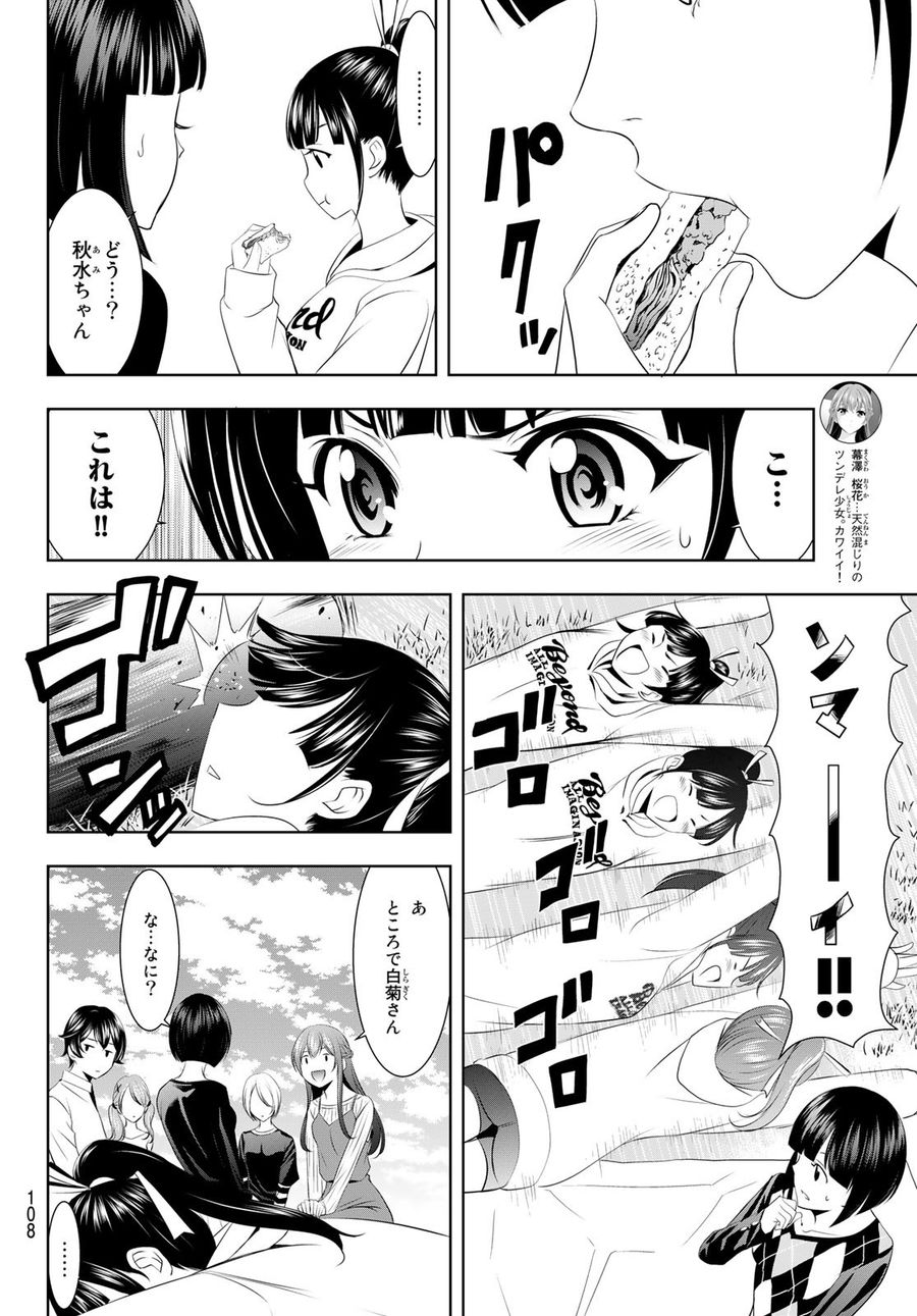 女神のカフェテラス 第43話 - Page 12