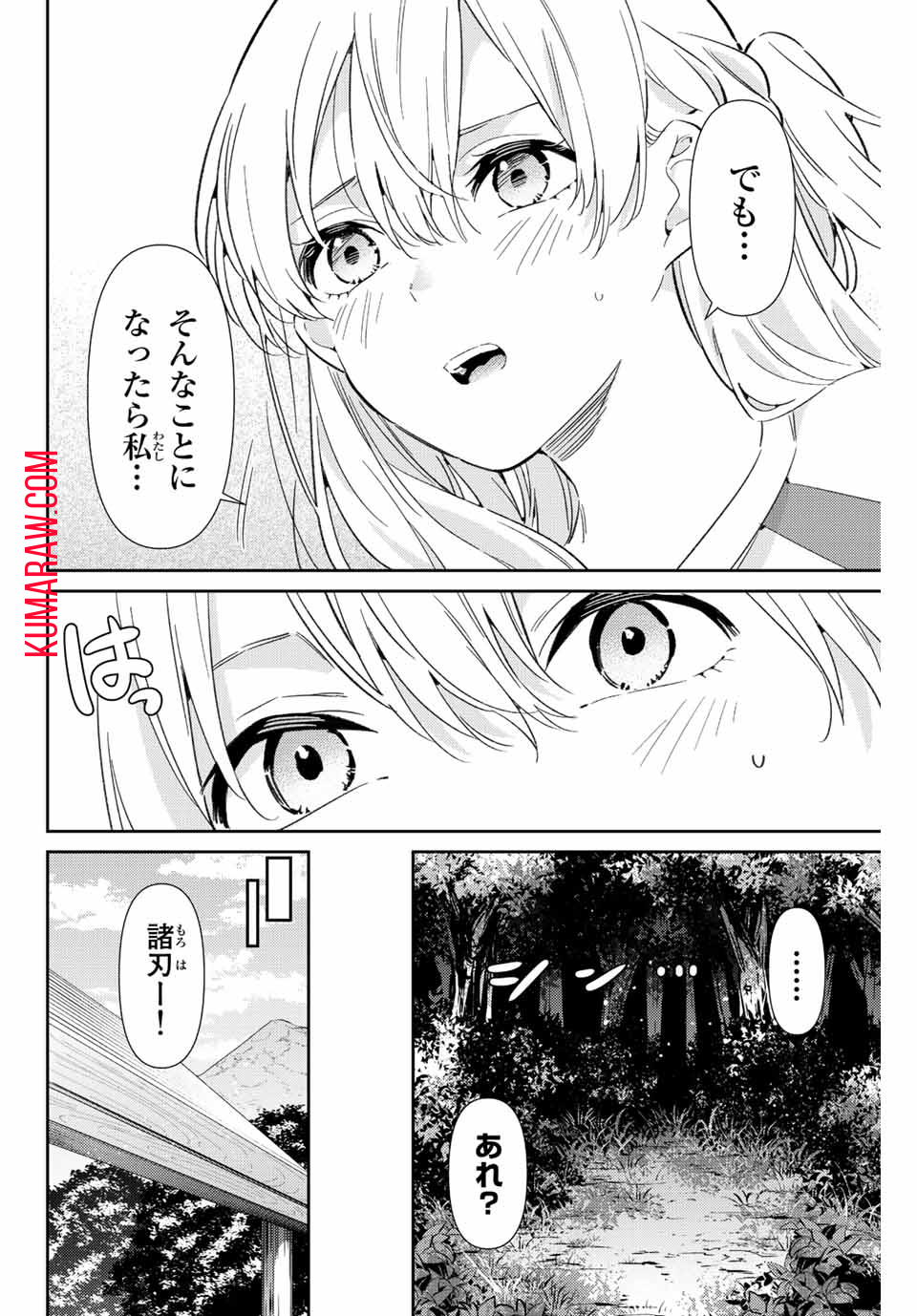 五輪の女神さま 〜なでしこ寮のメダルごはん〜 第38話 - Page 12