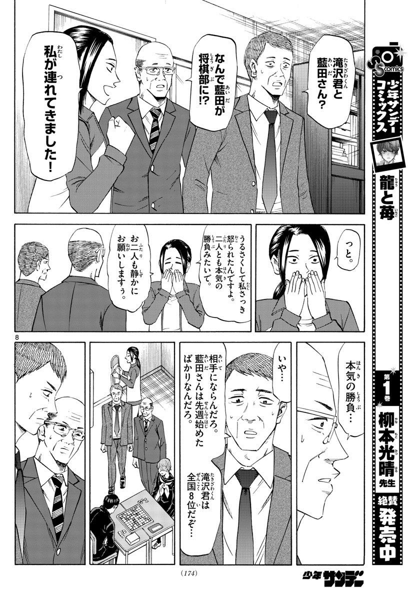 龍と苺 第11話 - Page 8
