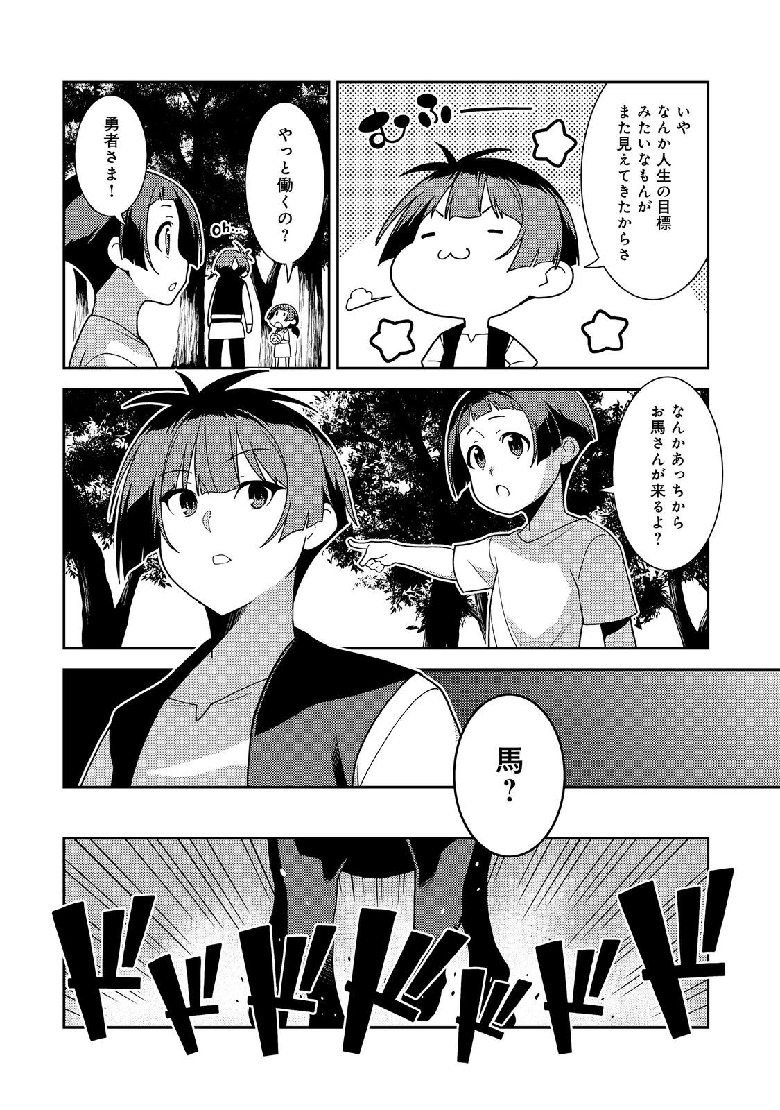 世界救い終わったけど、記憶喪失の女の子ひろった@COMIC 第1話 - Page 9