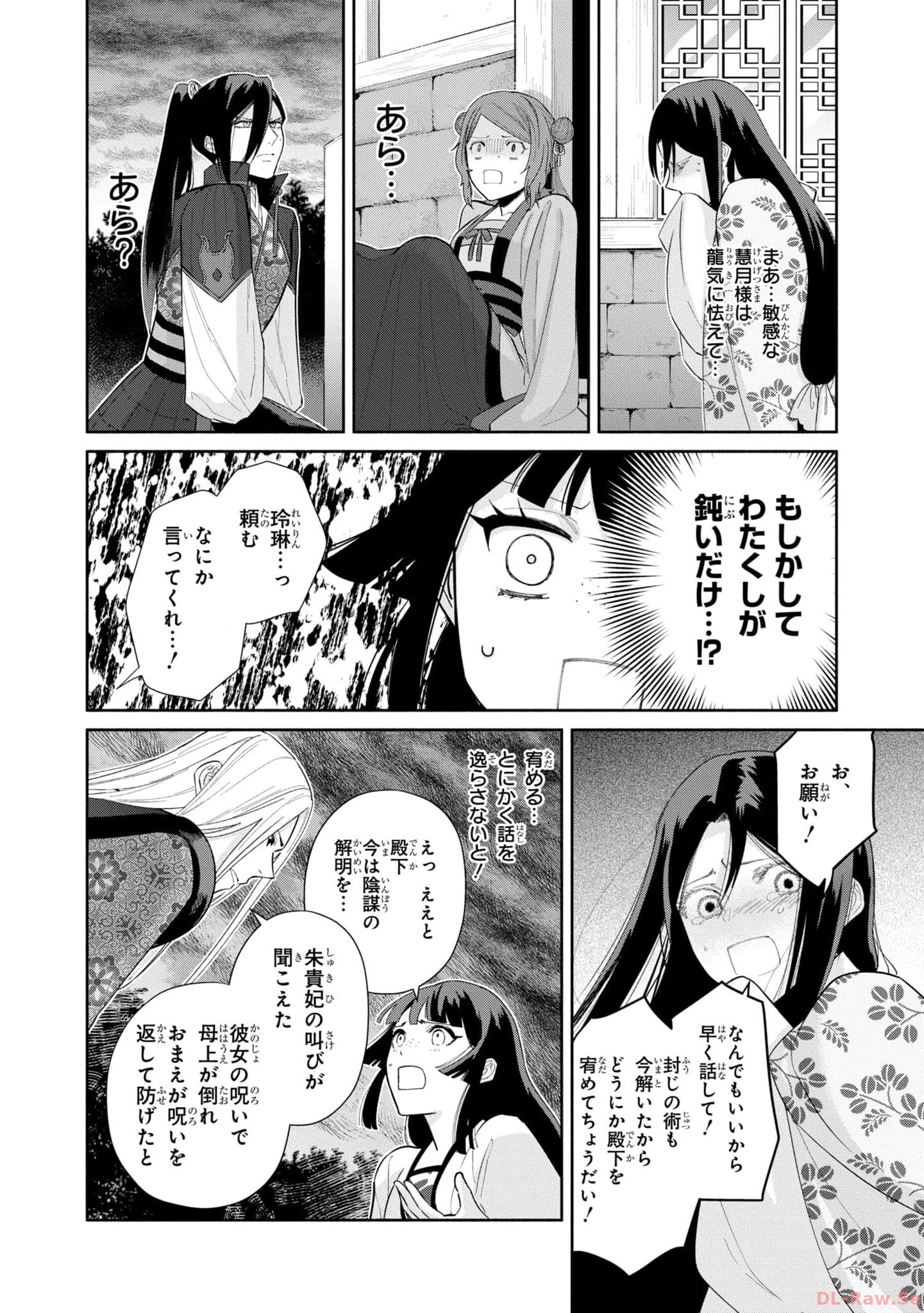 ふつつかな悪女ではございますが ～雛宮蝶鼠とりかえ伝～ 第19話 - Page 6