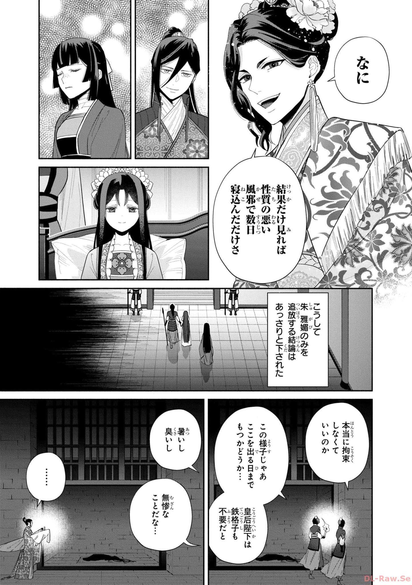 ふつつかな悪女ではございますが ～雛宮蝶鼠とりかえ伝～ 第20話 - Page 5