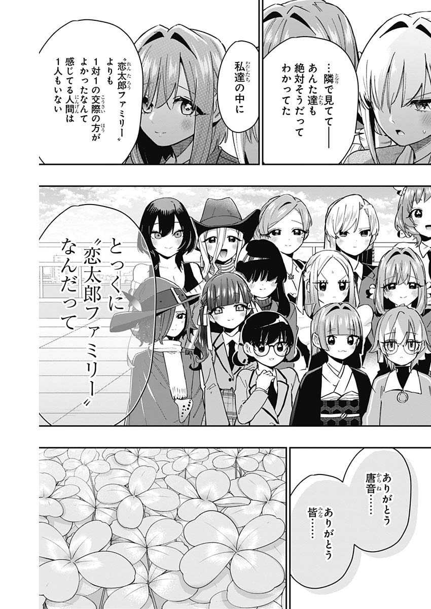 君のことが大大大大大好きな100人の彼女 第146話 - Page 5