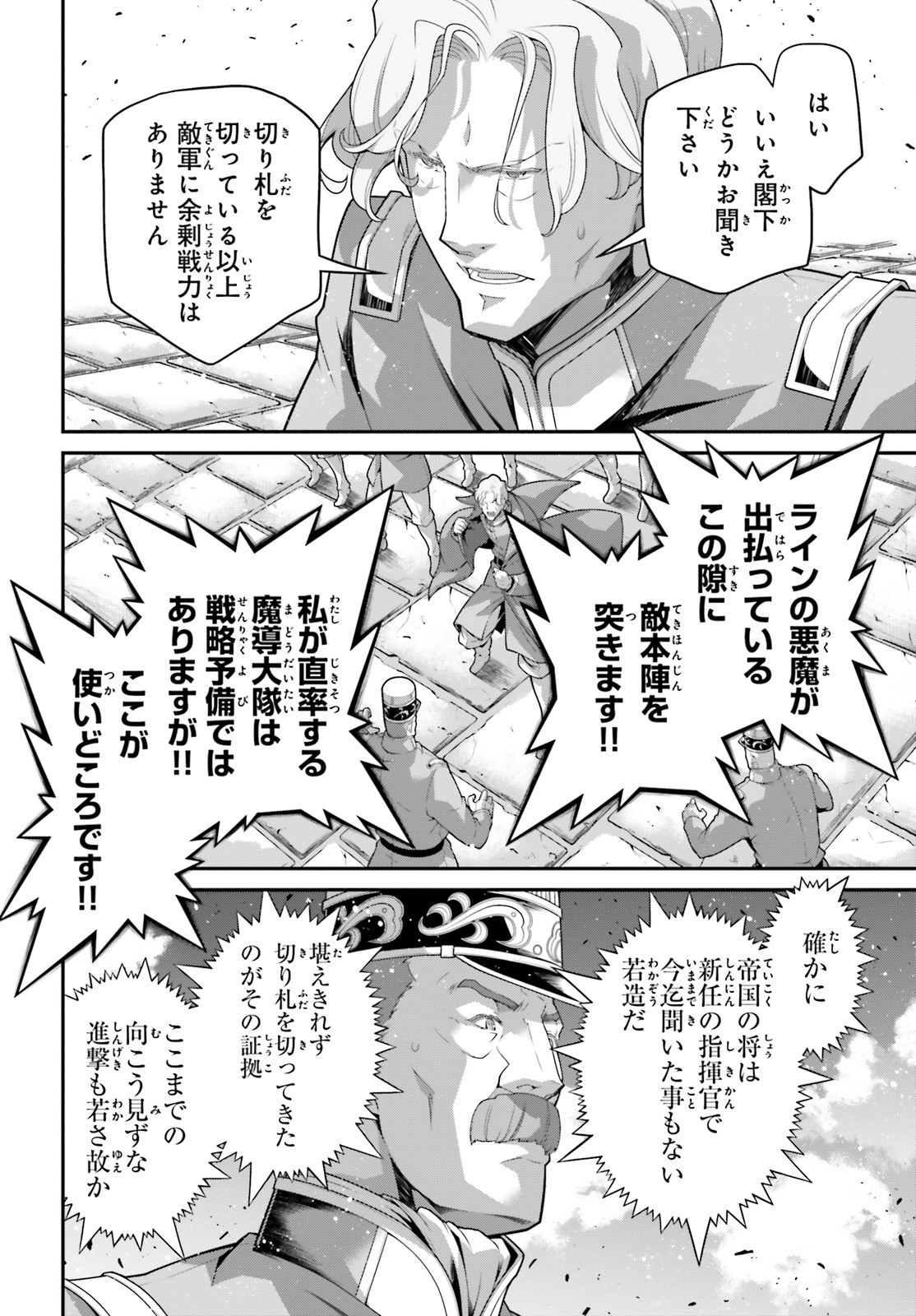 幼女戦記 第62話 - Page 32