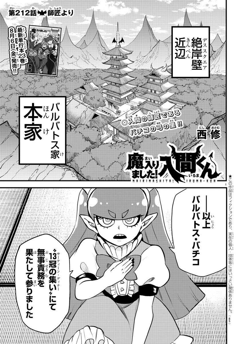 魔入りました！入間くん 第212話 - Page 1