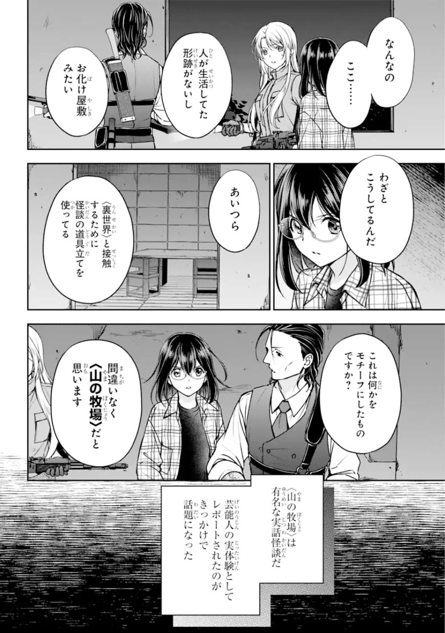 裏世界ピクニック 第60.1話 - Page 8