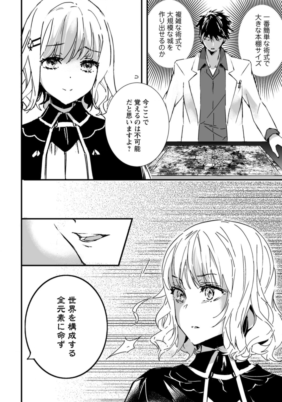 白衣の英雄 第3.2話 - Page 8