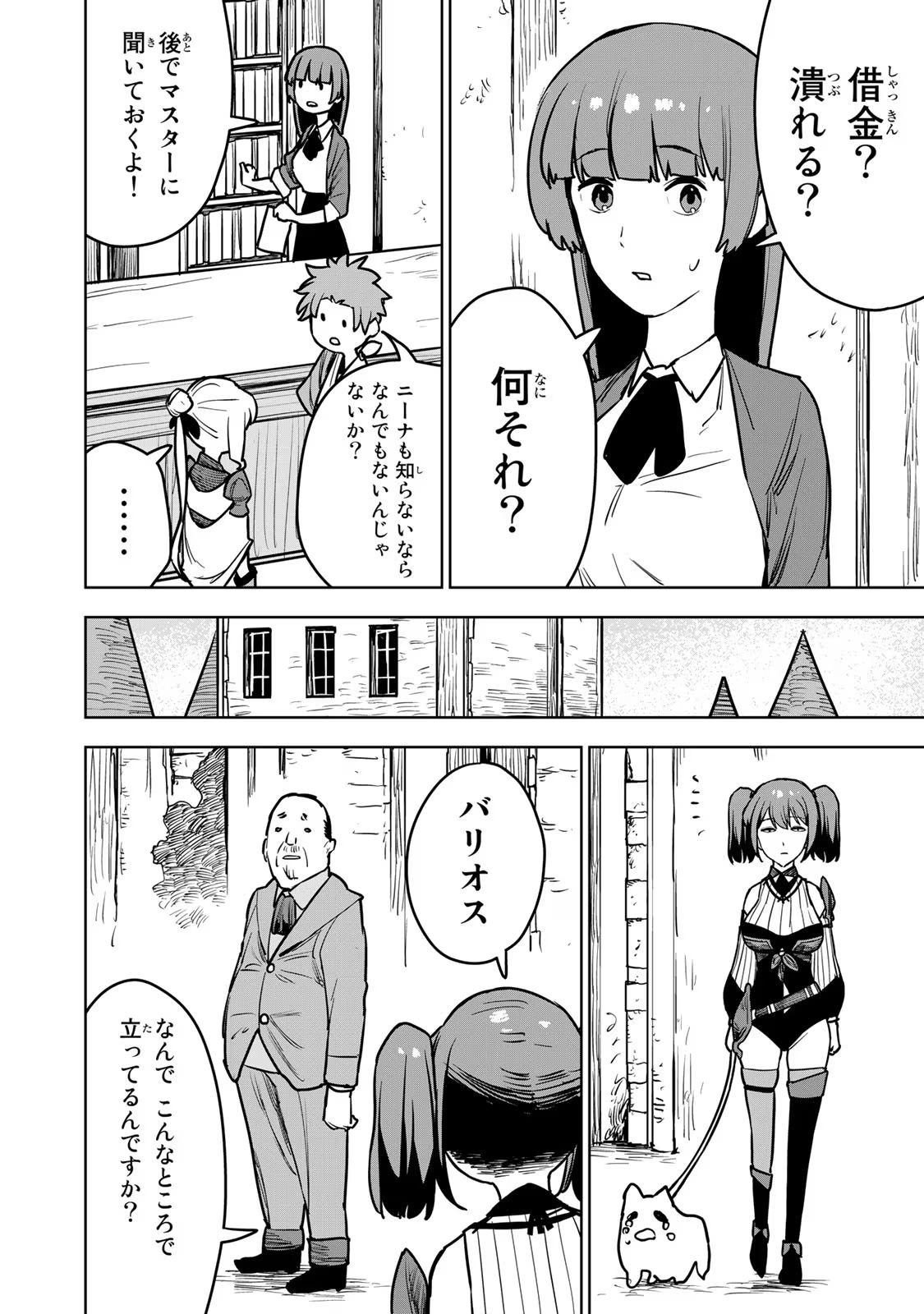 追放されたチート付与魔術師は気ままなセカンドライフを謳歌する 第12話 - Page 34