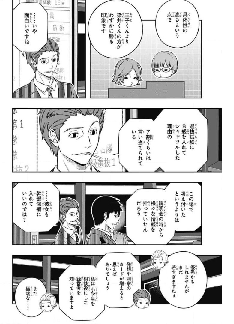 ワートリ 第210話 - Page 14