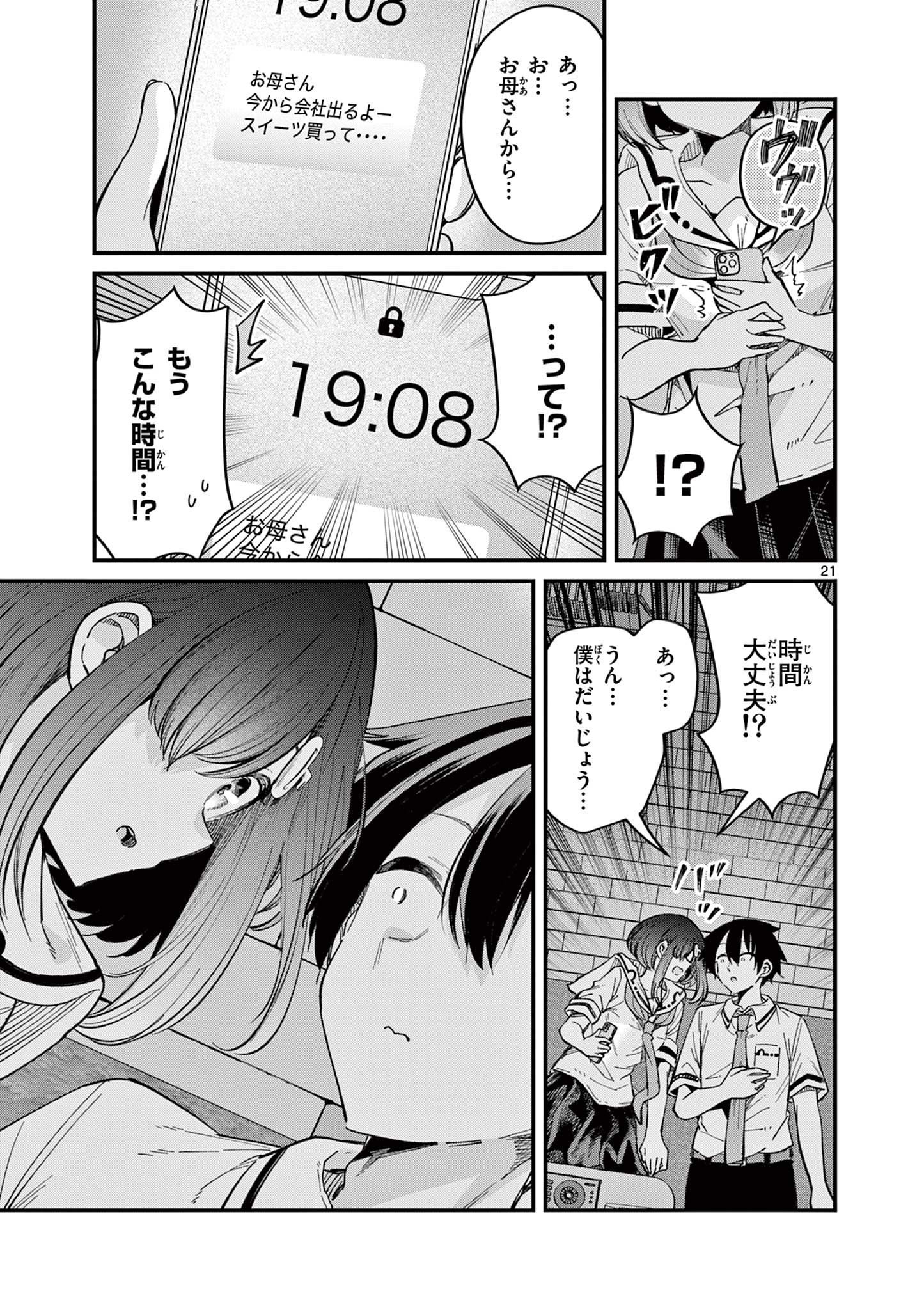 私と脱出しませんか？ 第20話 - Page 22