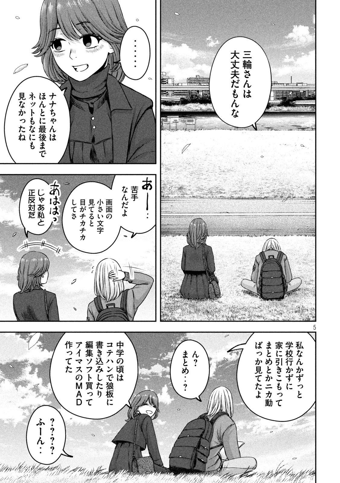 私のアリカ 第22話 - Page 5