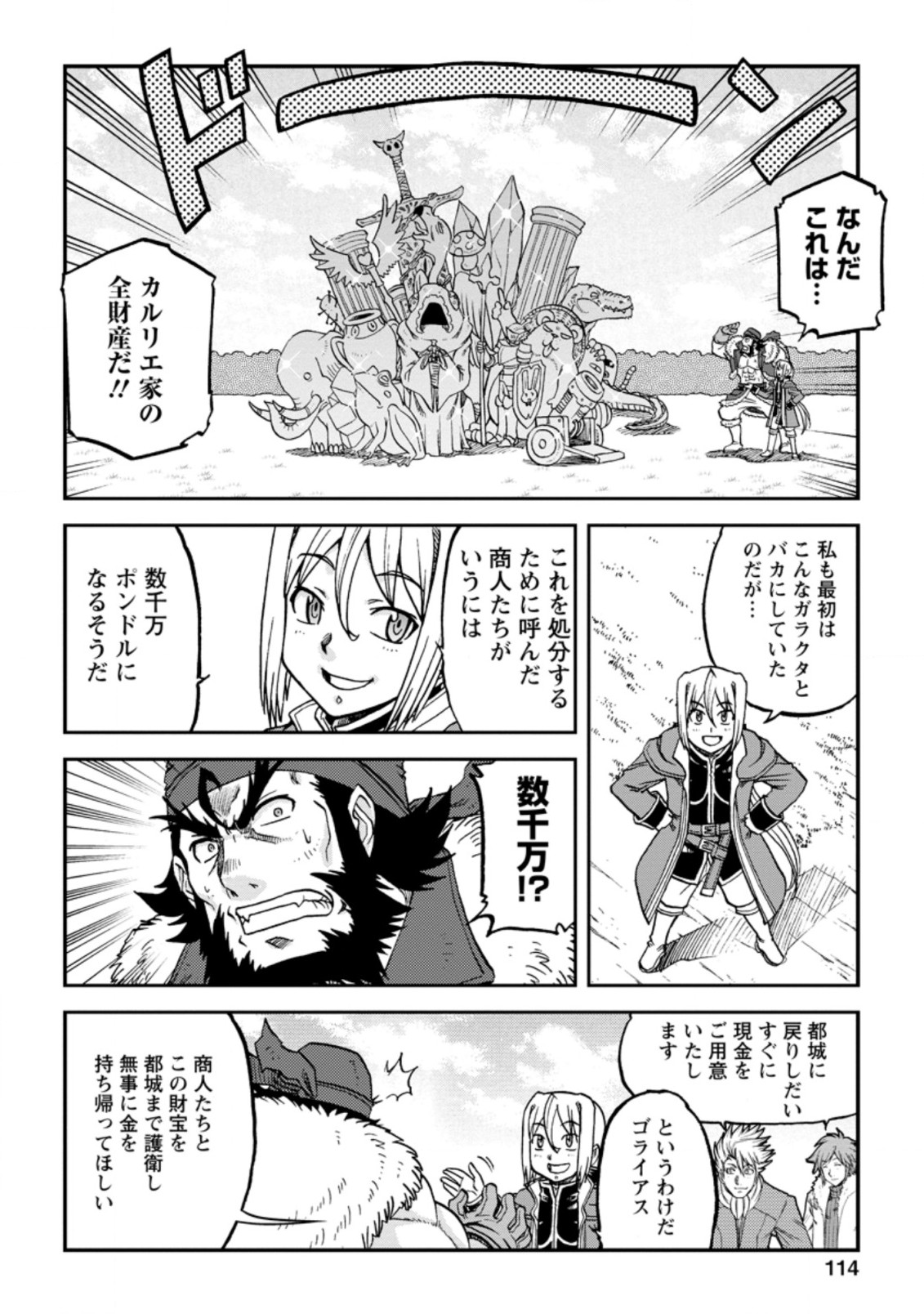 錬金貴族の領地経営 第9.2話 - Page 8