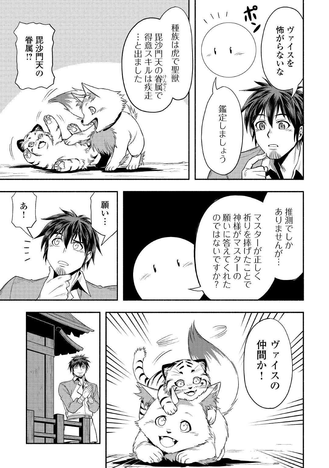 異世界に飛ばされたおっさんは何処へ行く？ 第24話 - Page 33