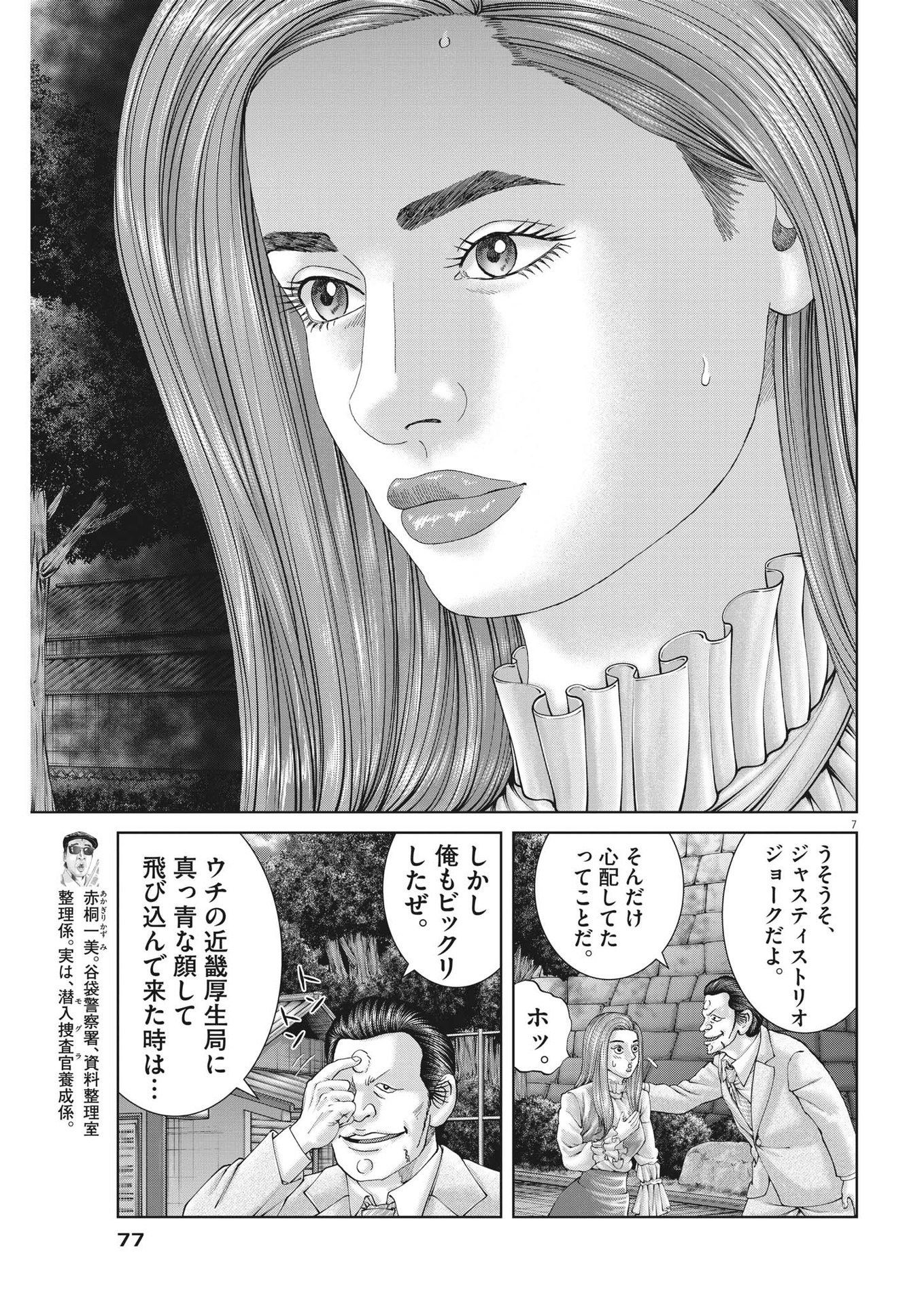 土竜の唄 第815話 - Page 7