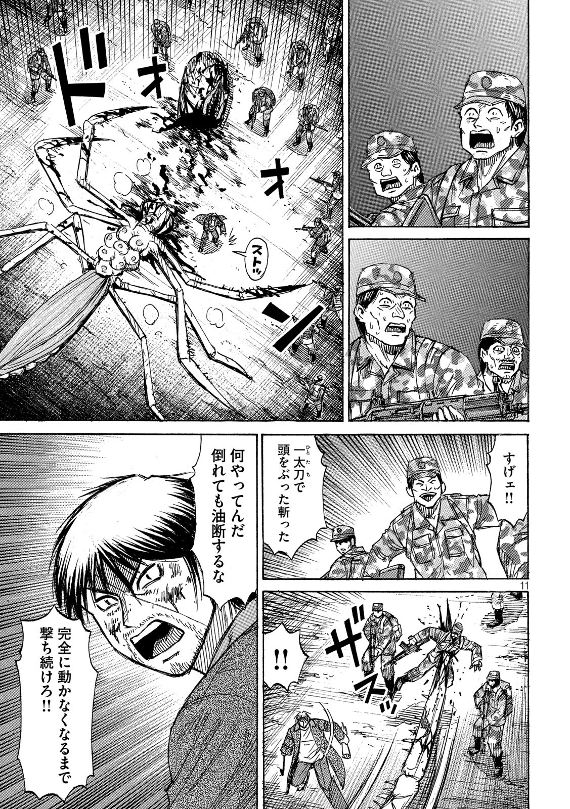 彼岸島 48日後… 第236話 - Page 11