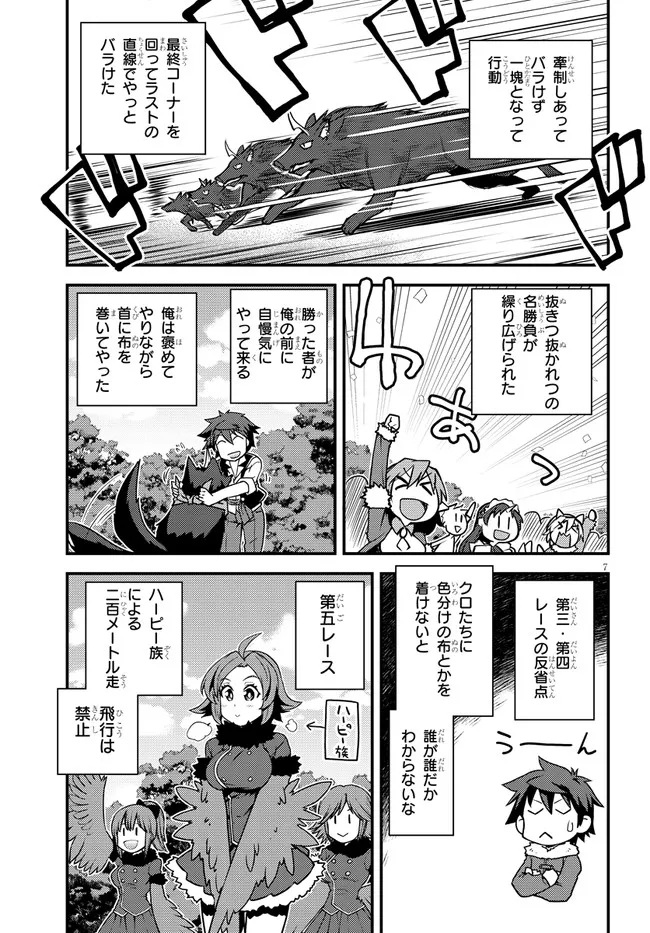 異世界のんびり農家 第187話 - Page 7