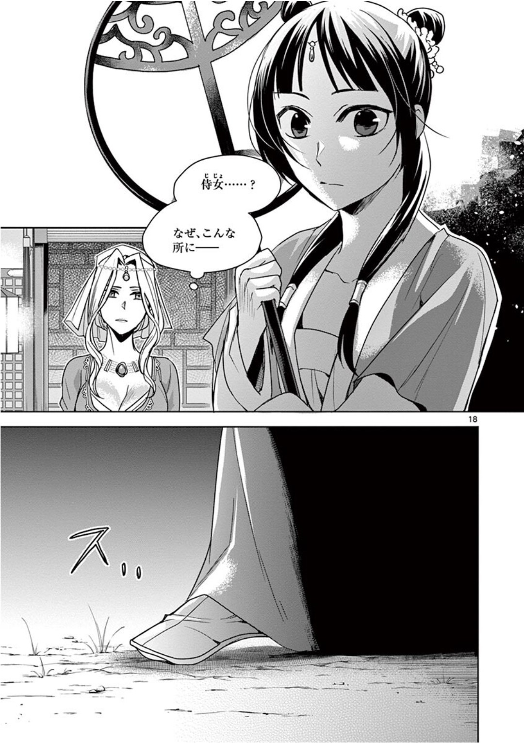 薬屋のひとりごと (KURATA Mi 第38話 - Page 17