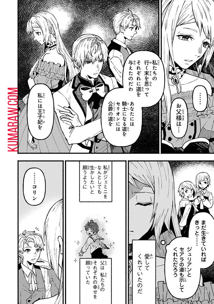 悪夢令嬢は一家滅亡の夢を見た ～私の目的は生き延びることです～ 第4.1話 - Page 6