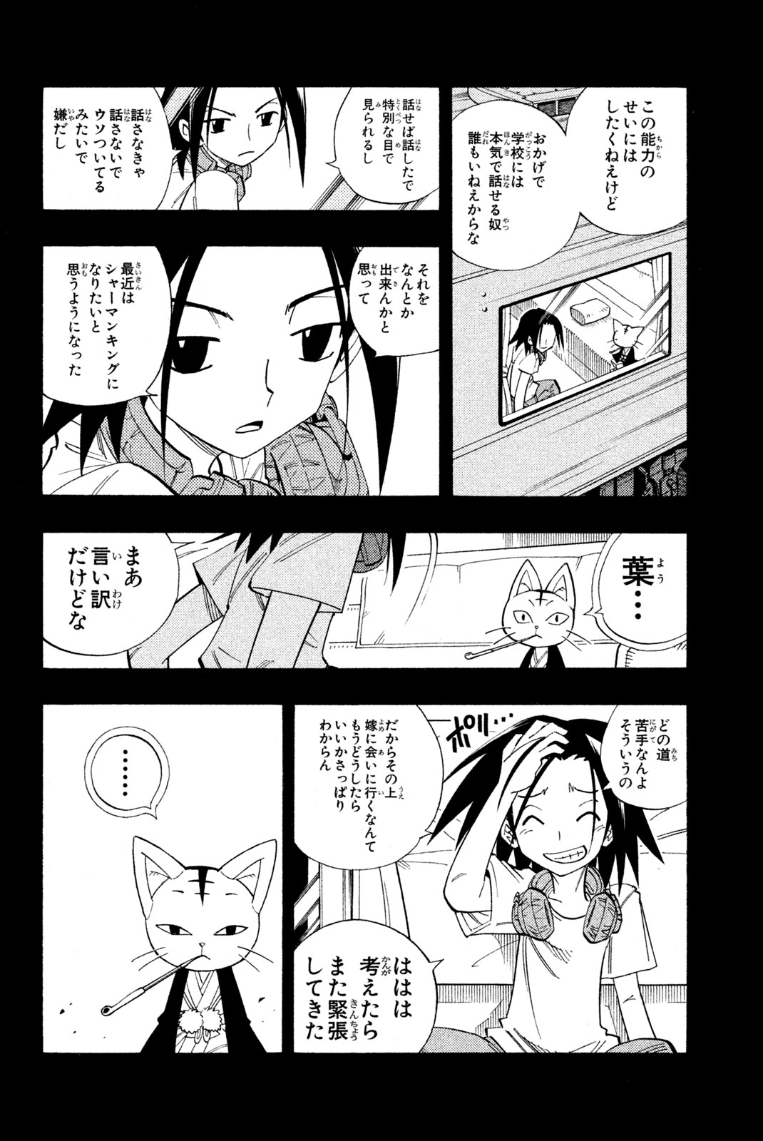 シャーマンキングザスーパースター 第163話 - Page 18
