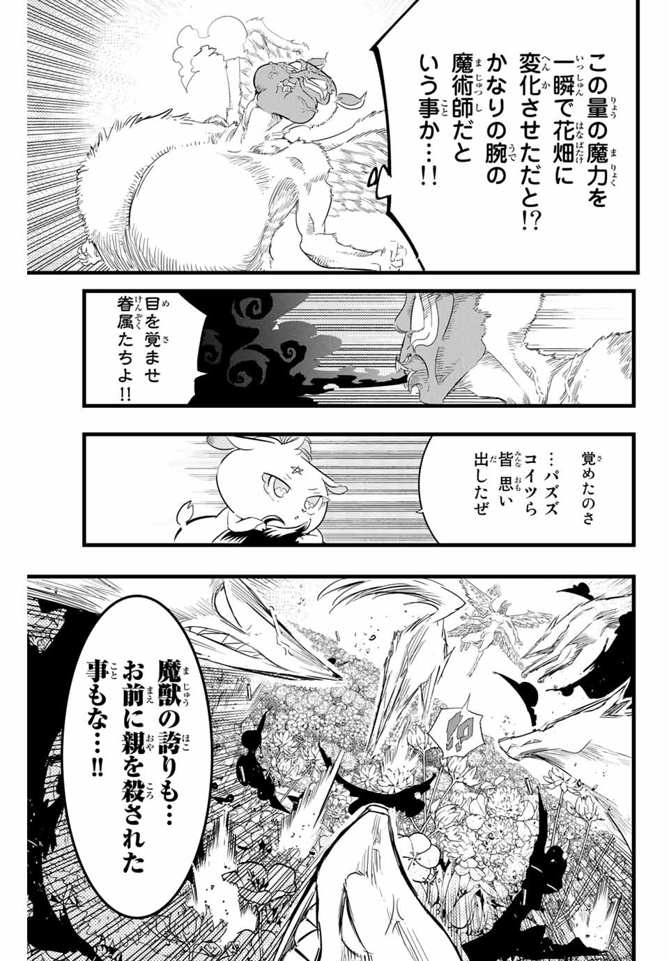 転生したら第七王子だったので、気ままに魔術を極めます 第12話 - Page 7