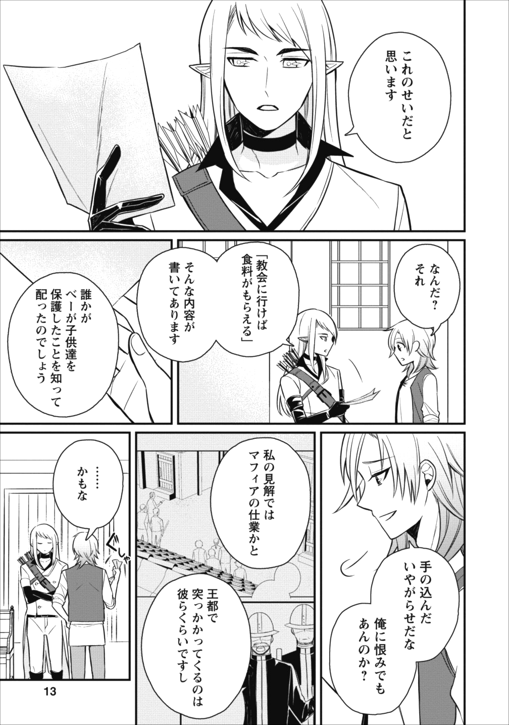 村人転生 最強のスローライフ 第16話 - Page 11