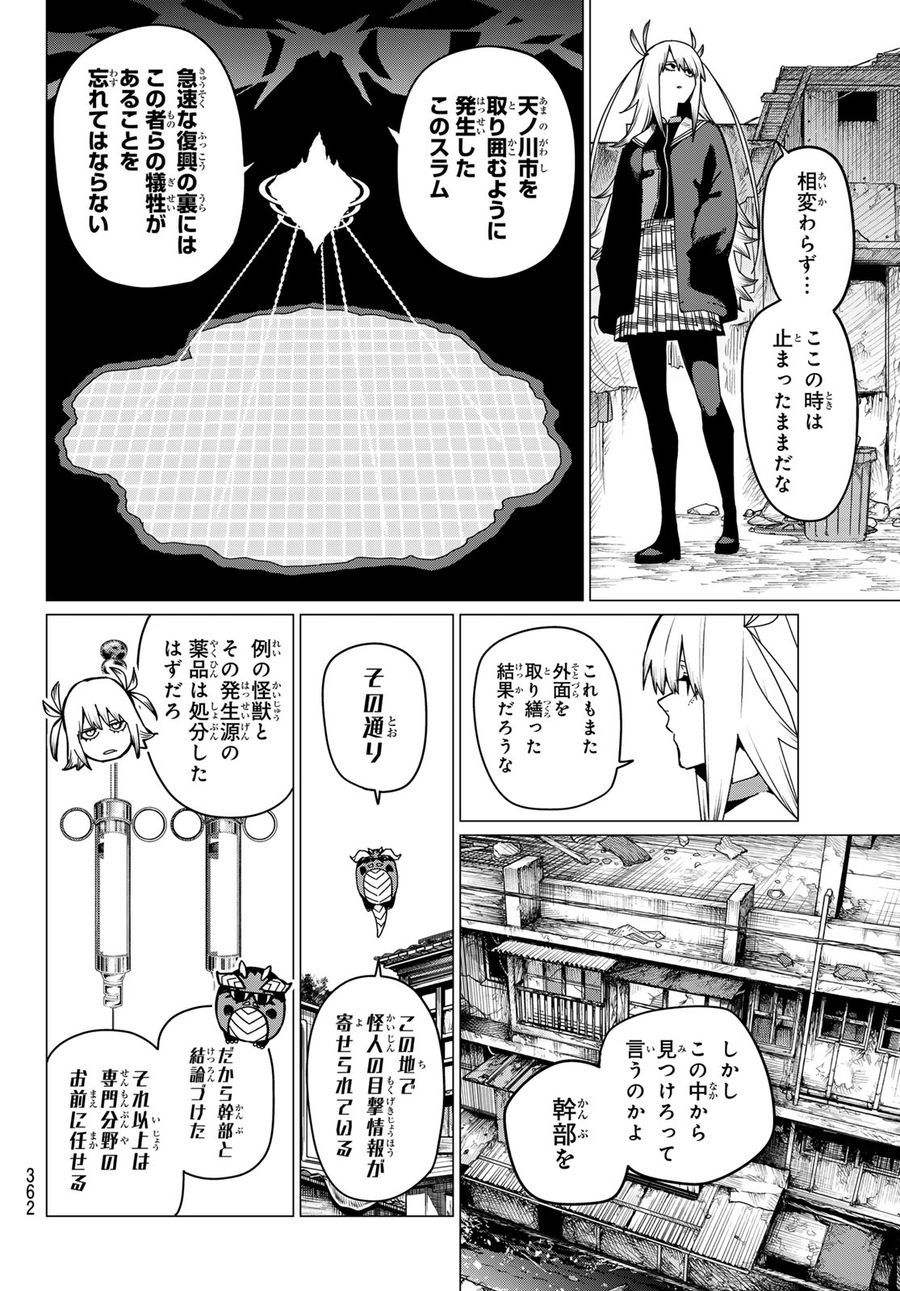 戦隊大失格 第126話 - Page 8