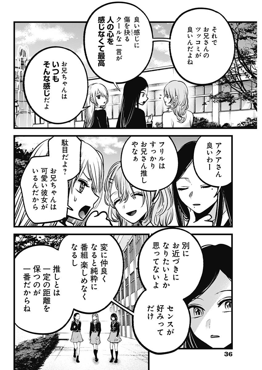 推しの子 第84話 - Page 4