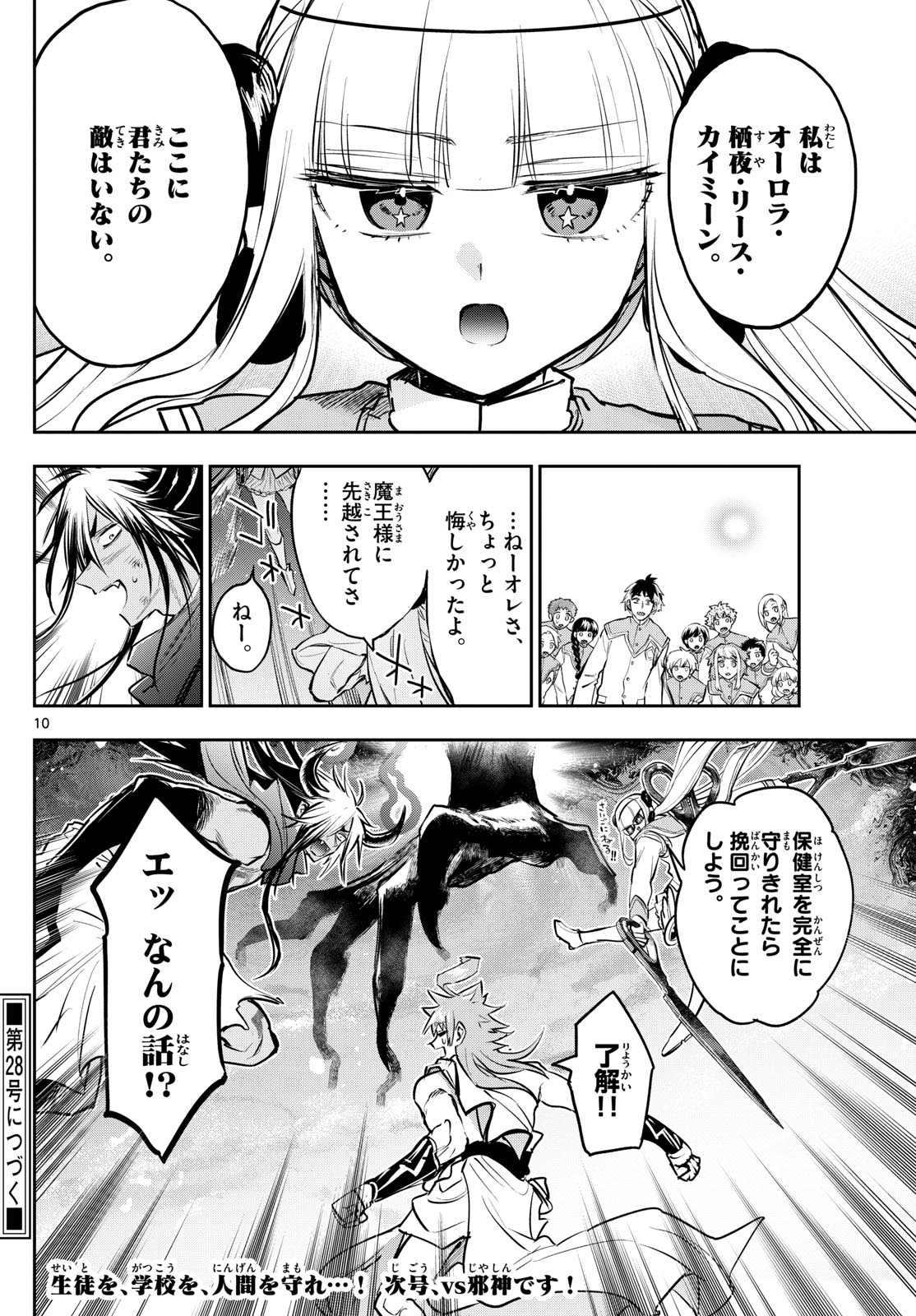 魔王城でおやすみ 第329話 - Page 10