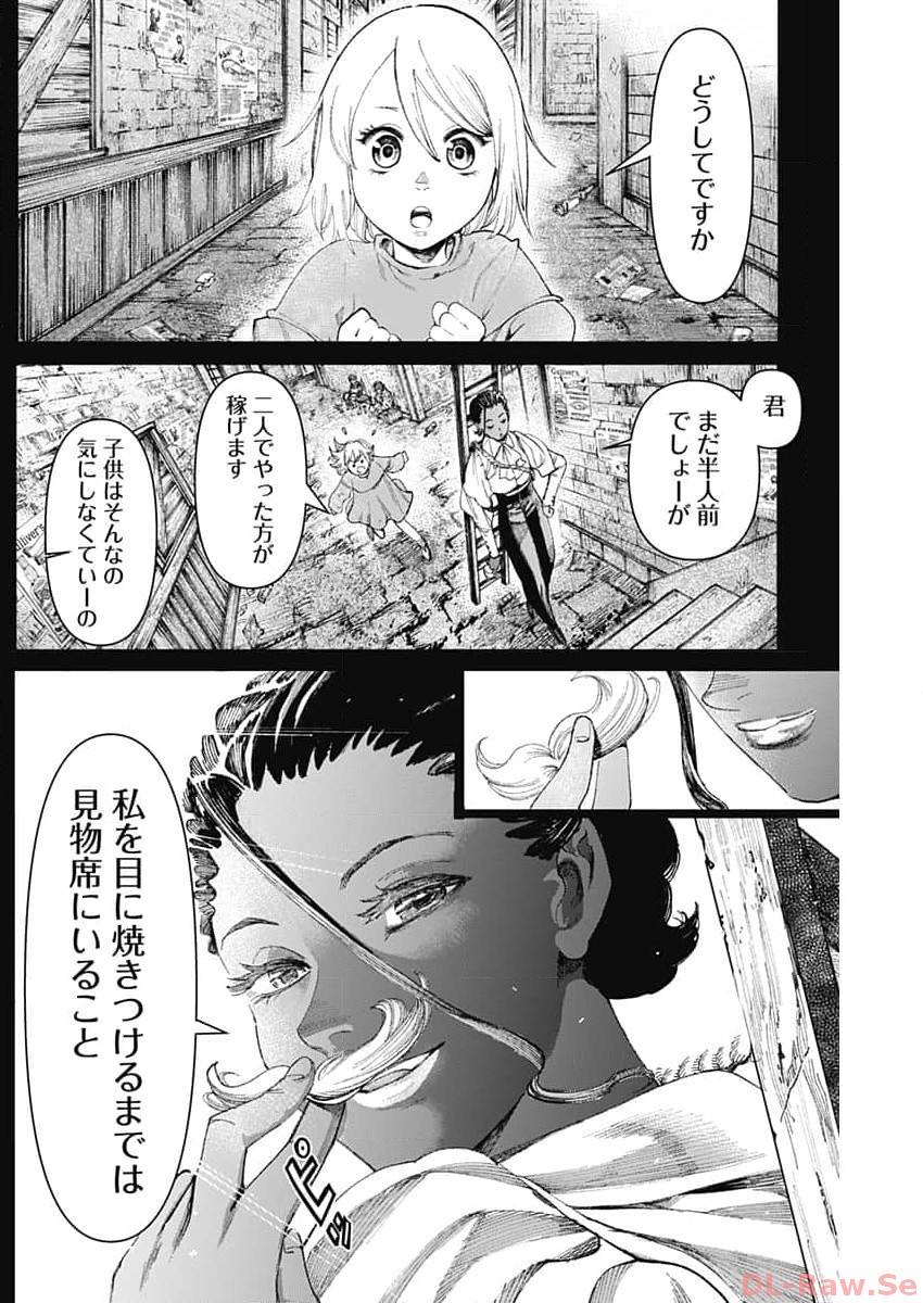 ガス灯野良犬探偵団 第16話 - Page 14