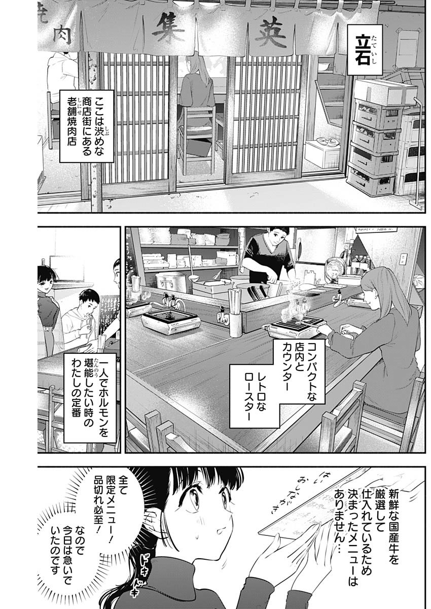女優めし 第25話 - Page 3
