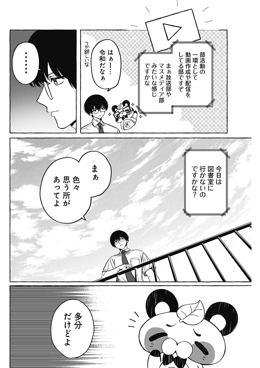 恋愛代行 第9話 - Page 4