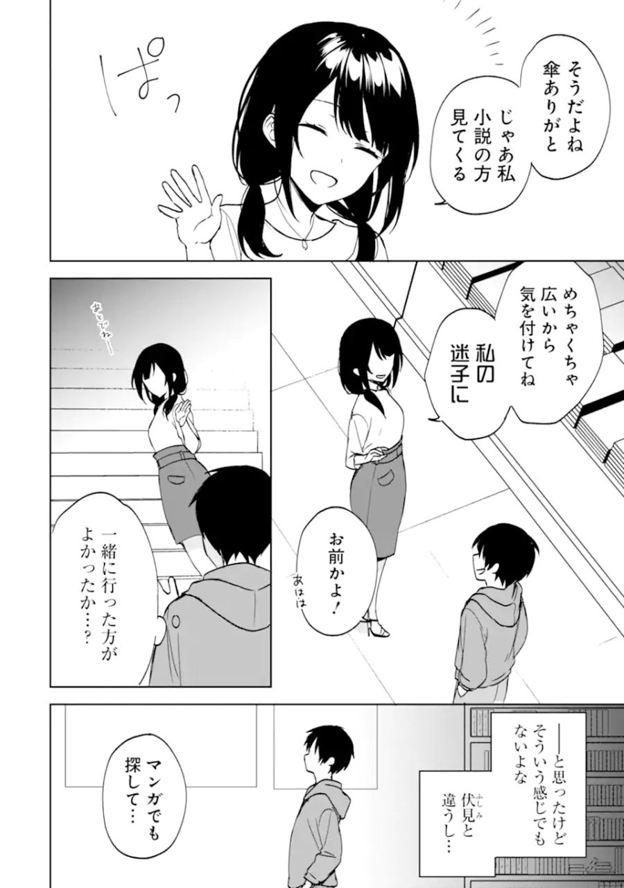 痴漢されそうになっているS級美少女を助けたら隣の席の幼馴染だった 第33話 - Page 10