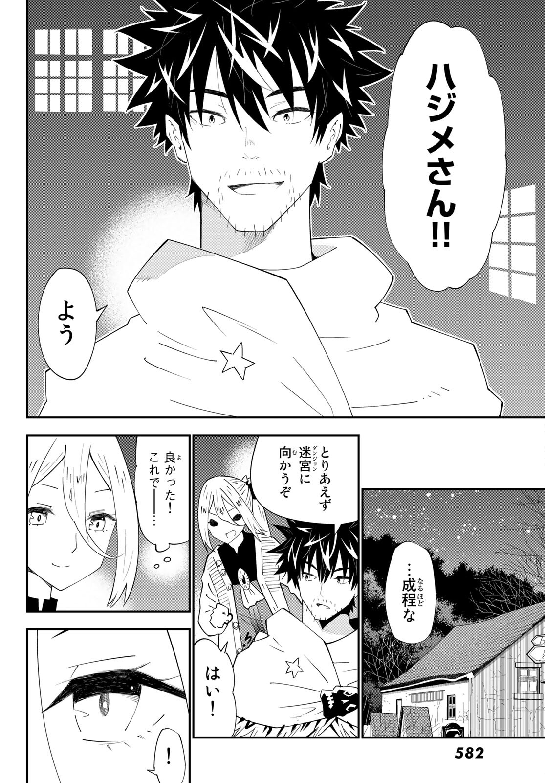 29歳独身中堅冒険者の日常 第77話 - Page 20