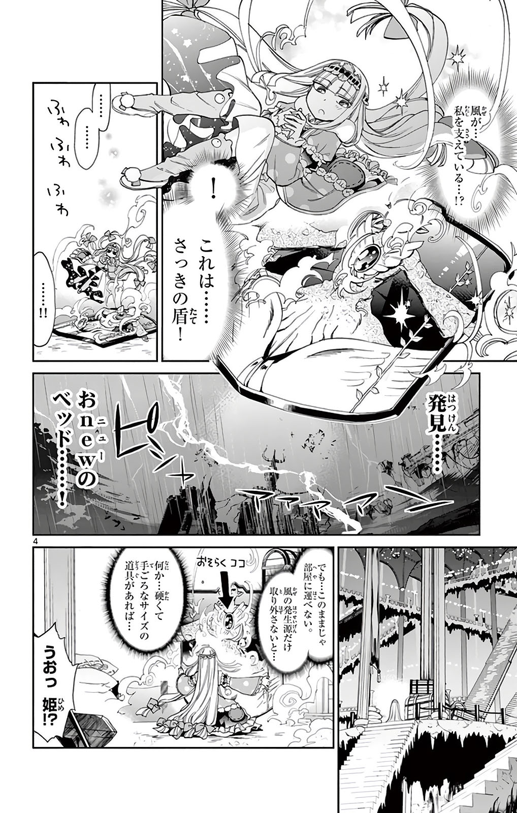 魔王城でおやすみ 第4話 - Page 4