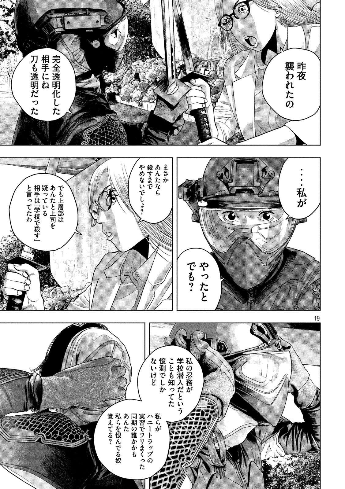 アンダーニンジャ 第47話 - Page 19