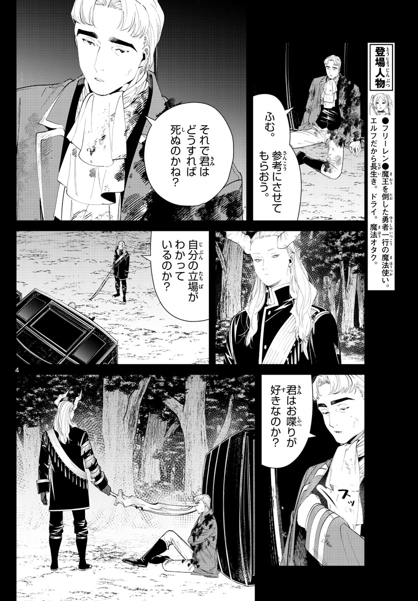 葬送のフリーレン 第90話 - Page 4